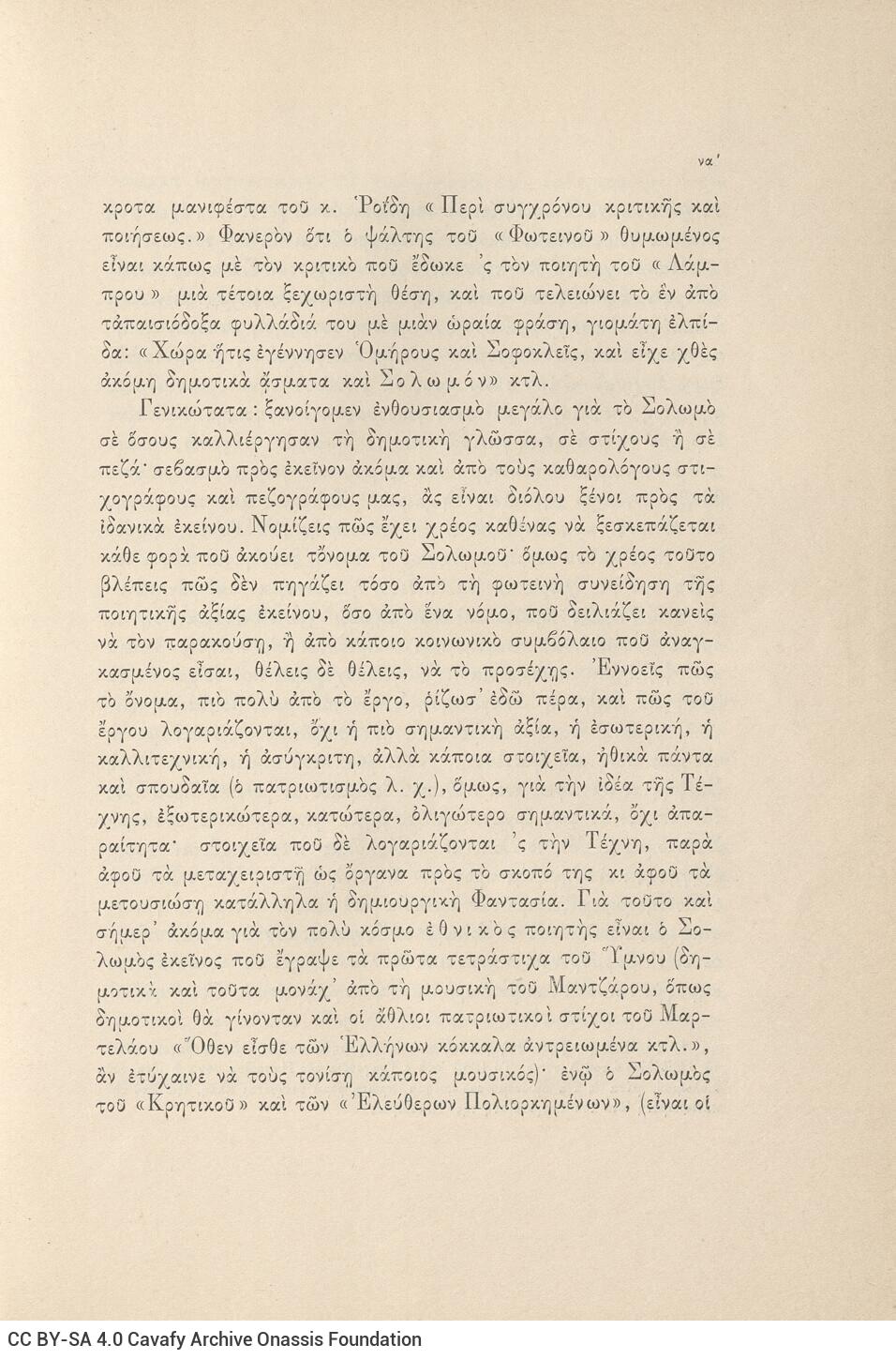 26 x 17,5 εκ. 8 σ. χ.α. ξβ’ σ. + 352 σ. + 4 σ. χ.α. + 1 ένθετο, όπου μεταξύ του πρώτου